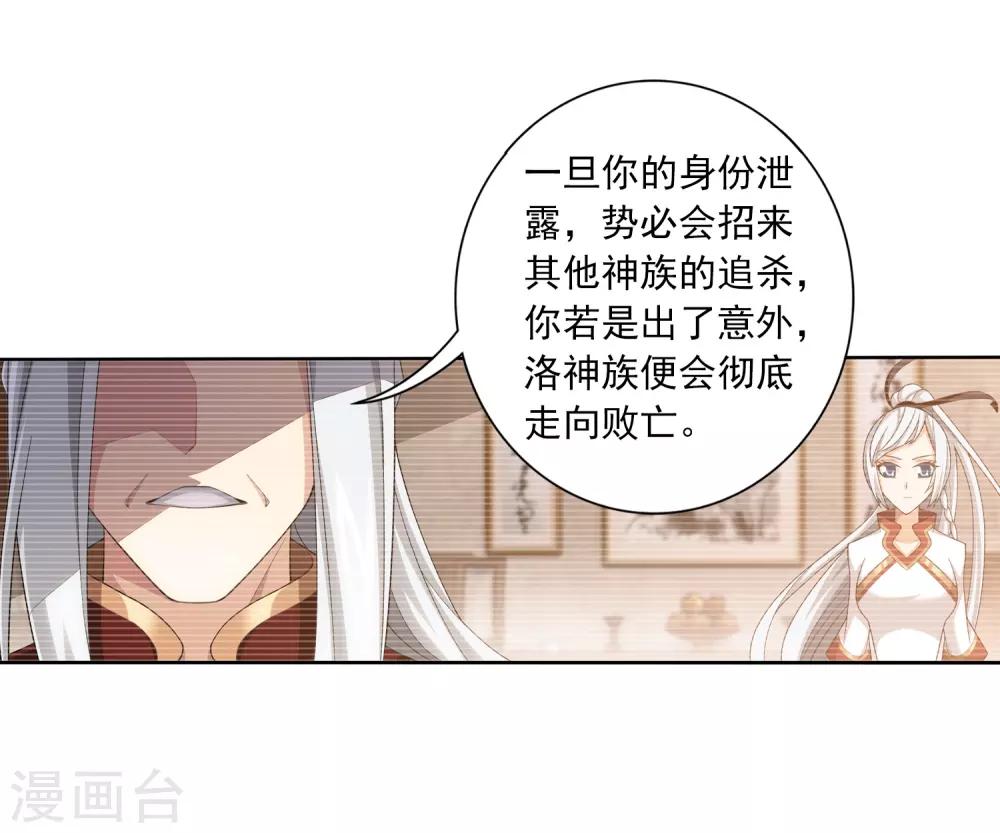 斗破苍穹之大主宰漫画,第393话 古怪竹林1图
