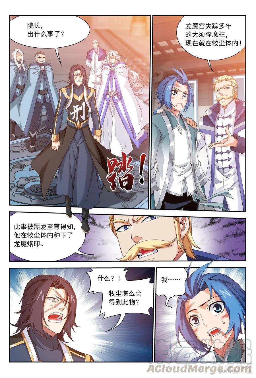斗破苍穹之大主宰漫画,432 龙魔烙印1图