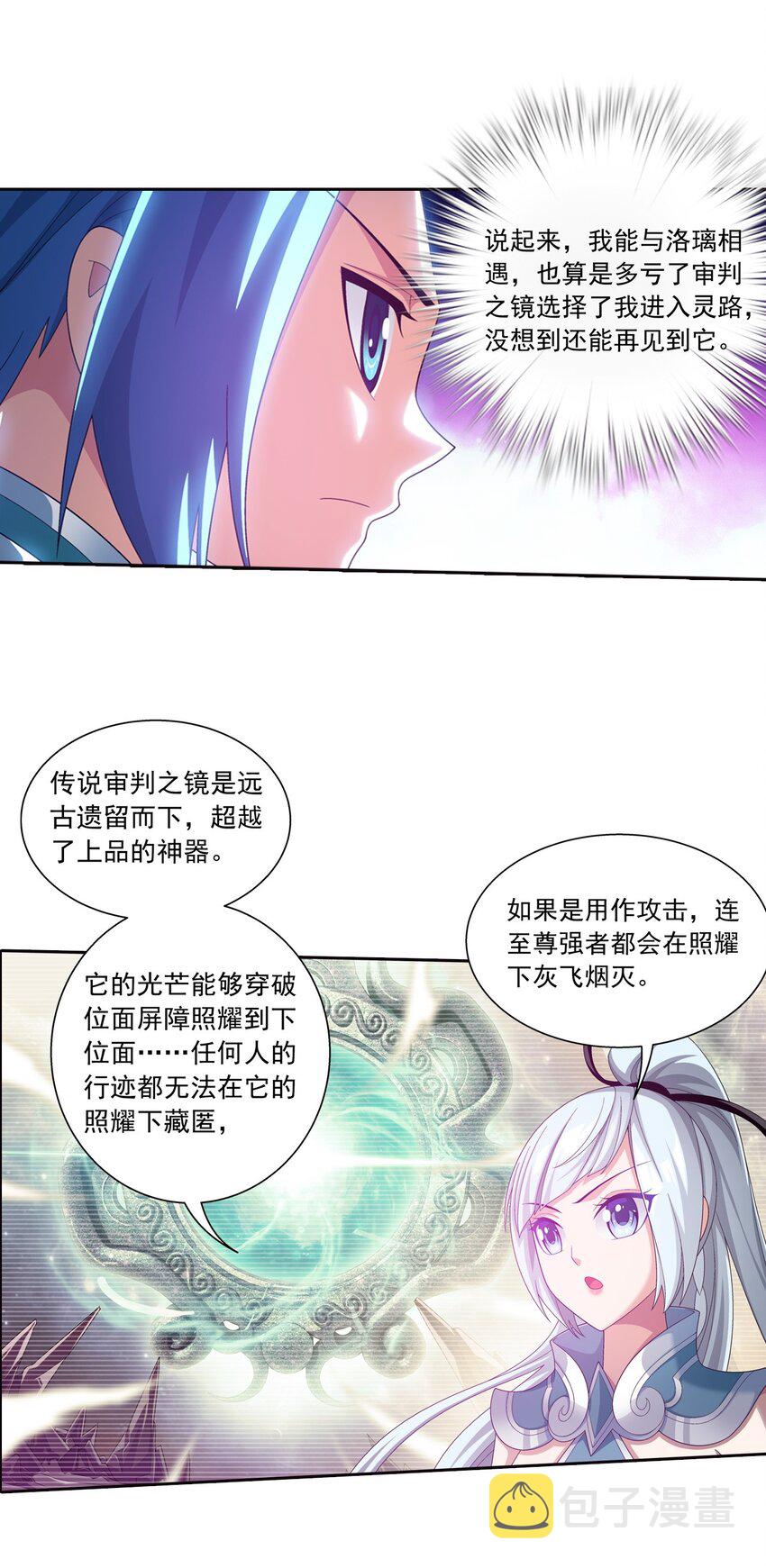 斗破苍穹之大主宰漫画,560 灵力之海2图