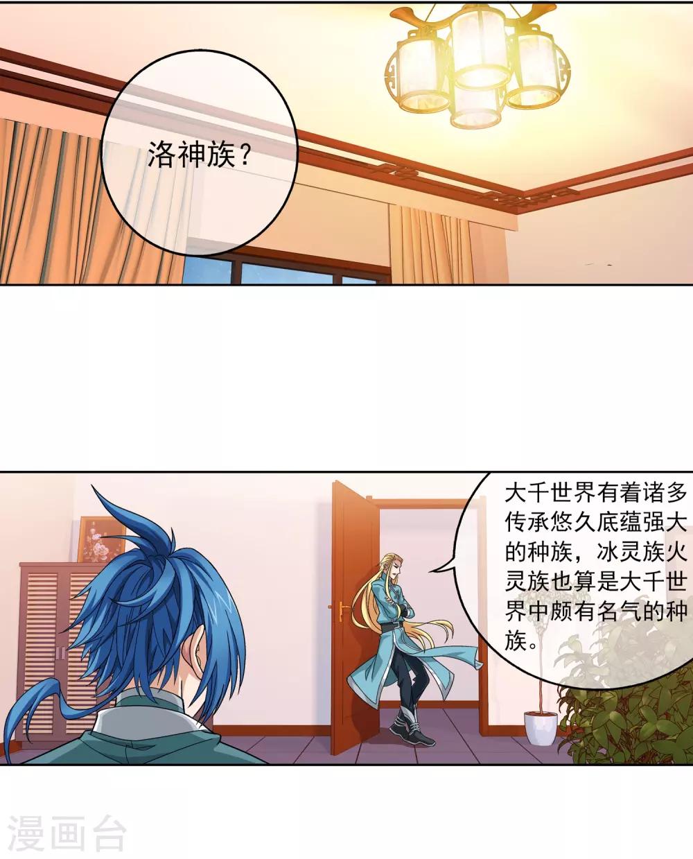 斗破苍穹之大主宰天蚕土豆漫画,第248话 定爲洛皇的少女2图