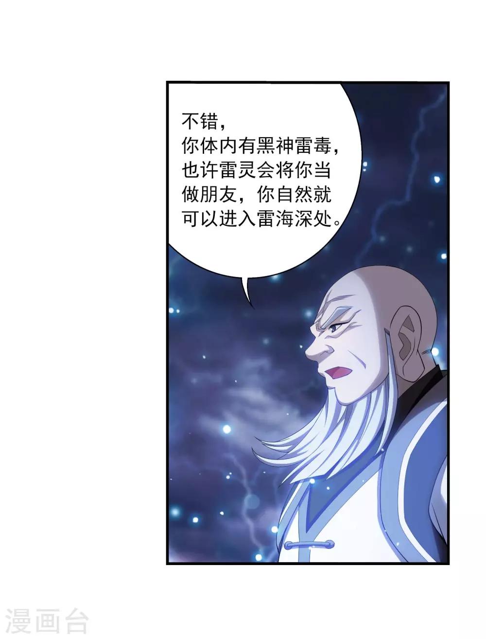 斗破苍穹之大主宰第一季免费观看完整版星辰影院漫画,第380话 必要的准备=遭雷劈2图