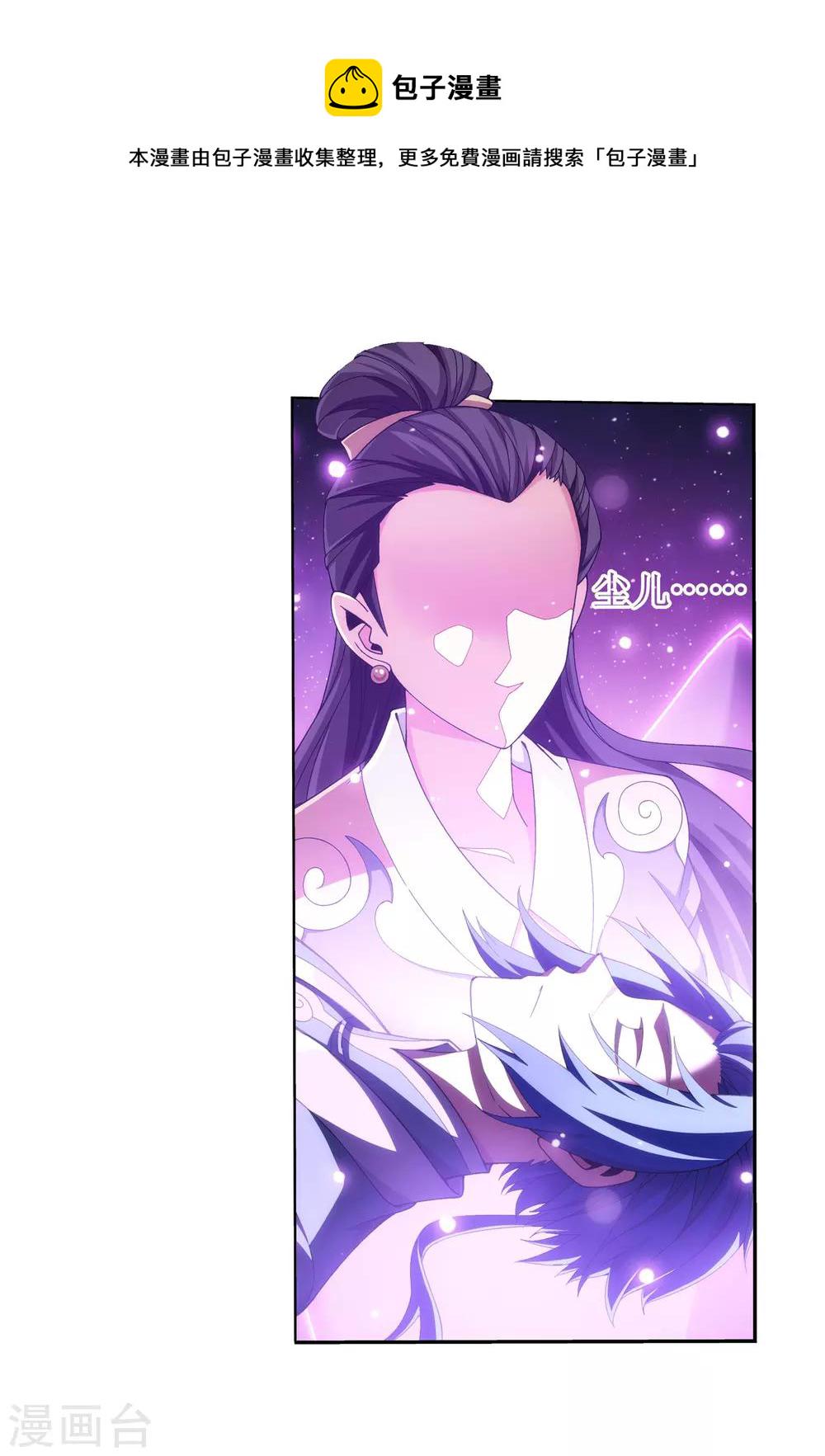 斗破苍穹之大主宰漫画,第329话 妈妈，我看见你了1图