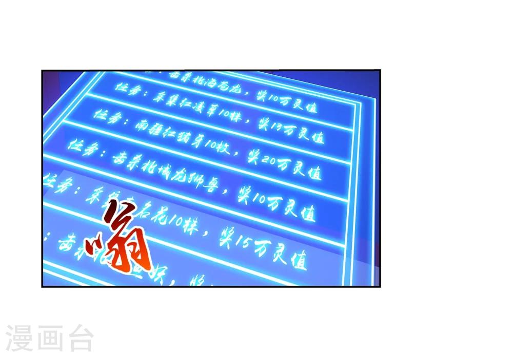 斗破苍穹之大主宰漫画,第315话 洛神会被袭1图