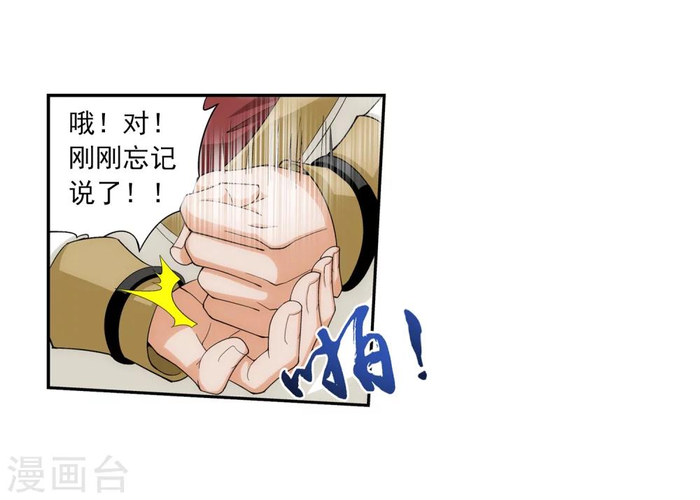 斗破苍穹之大主宰漫画,第36话 玉灵树1图