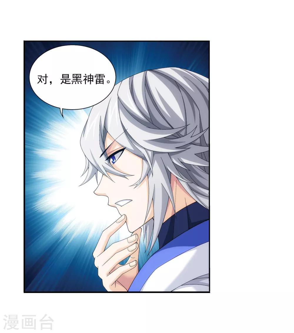 斗破苍穹之大主宰漫画,第335话 来赌一把吗？1图
