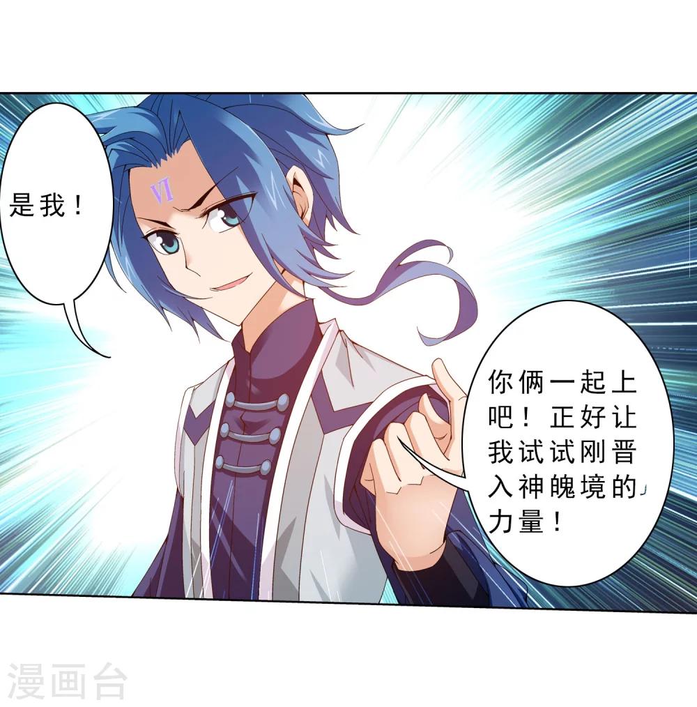 斗破苍穹之大主宰漫画,第159话 神魄初扬威2图