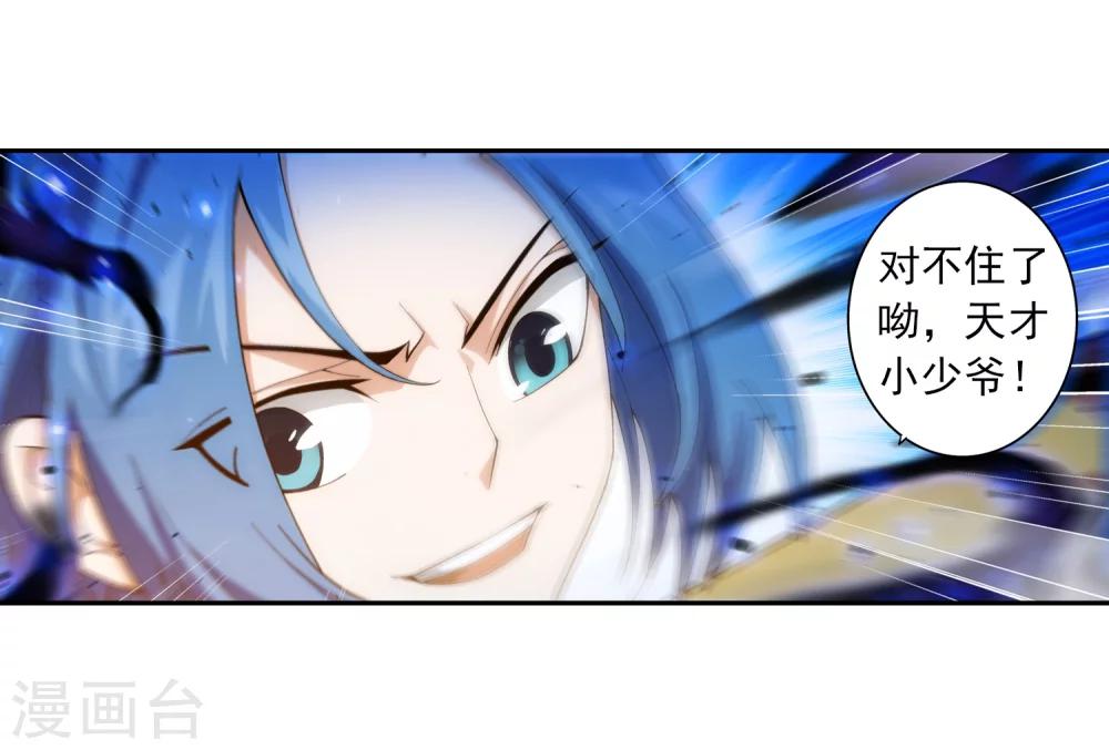 斗破苍穹之大主宰漫画,第14话 大获全胜2图