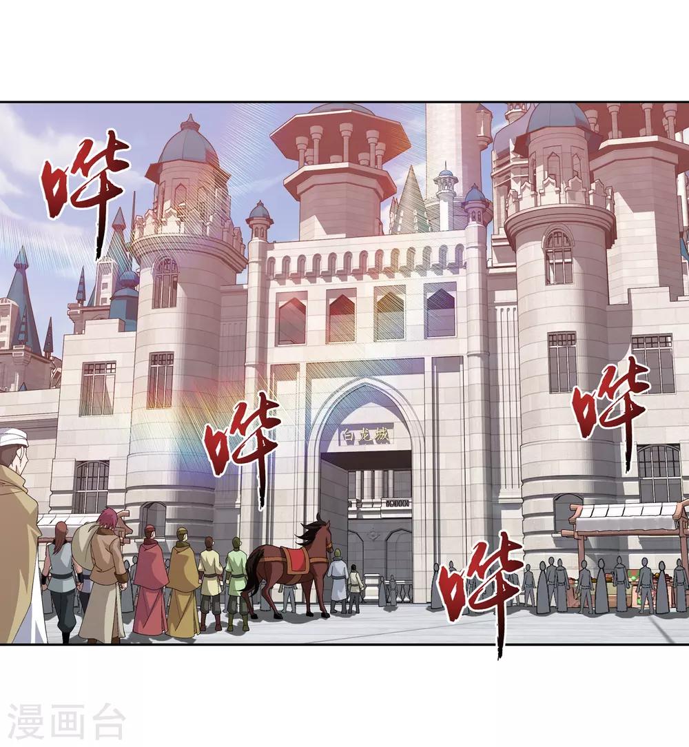 斗破苍穹之大主宰漫画,第257话 北苍大陆的情况1图