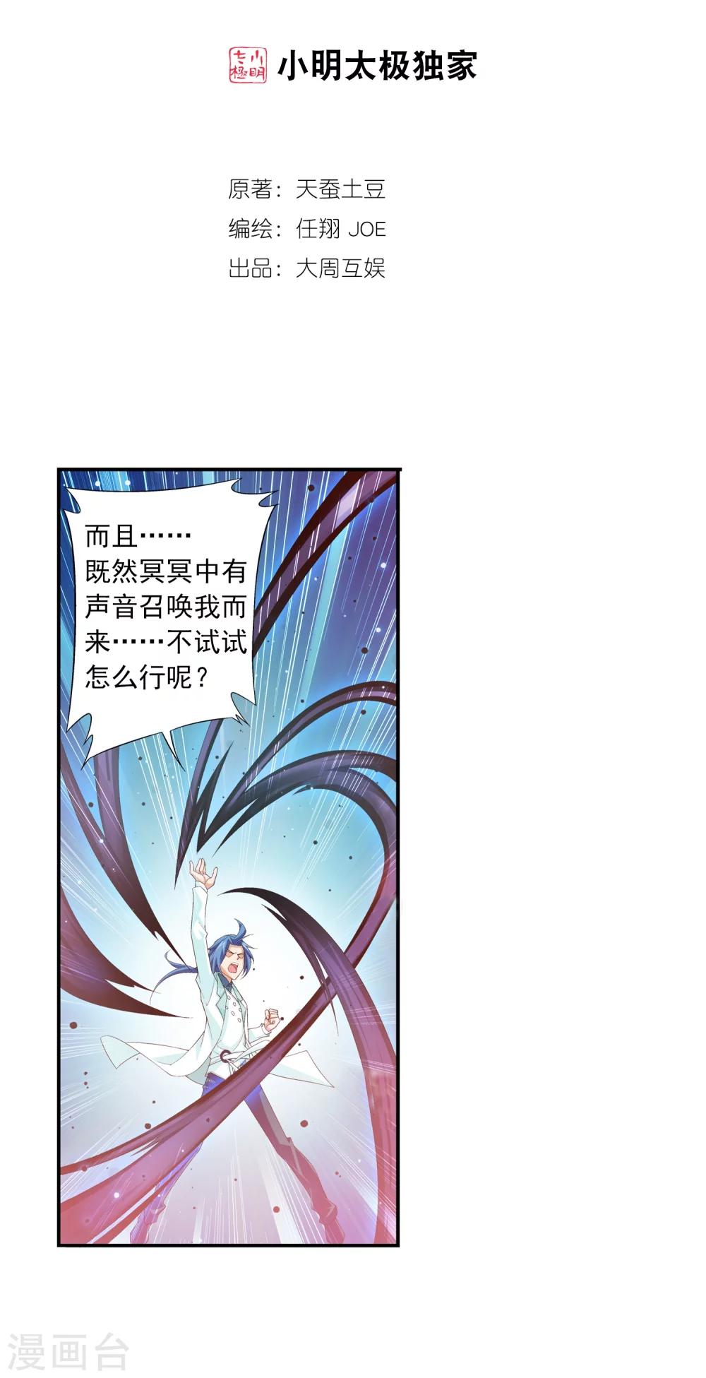 斗破苍穹之大主宰漫画,第27话 结印失败？2图