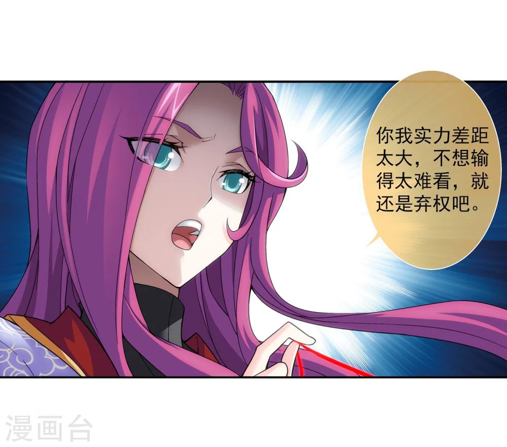 斗破苍穹之大主宰漫画,第182话 新生的反扑11图
