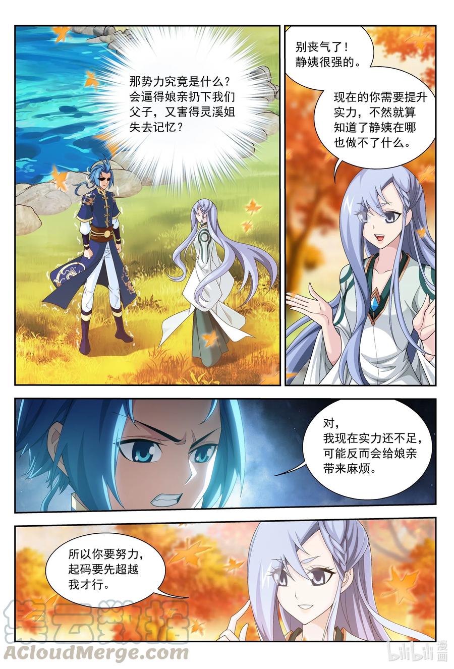 斗破苍穹之大主宰漫画,439 静姨的实力1图
