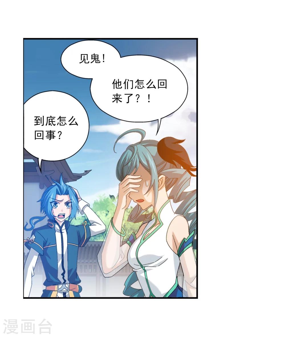 斗破苍穹之大主宰漫画,第90话 种子名额2图