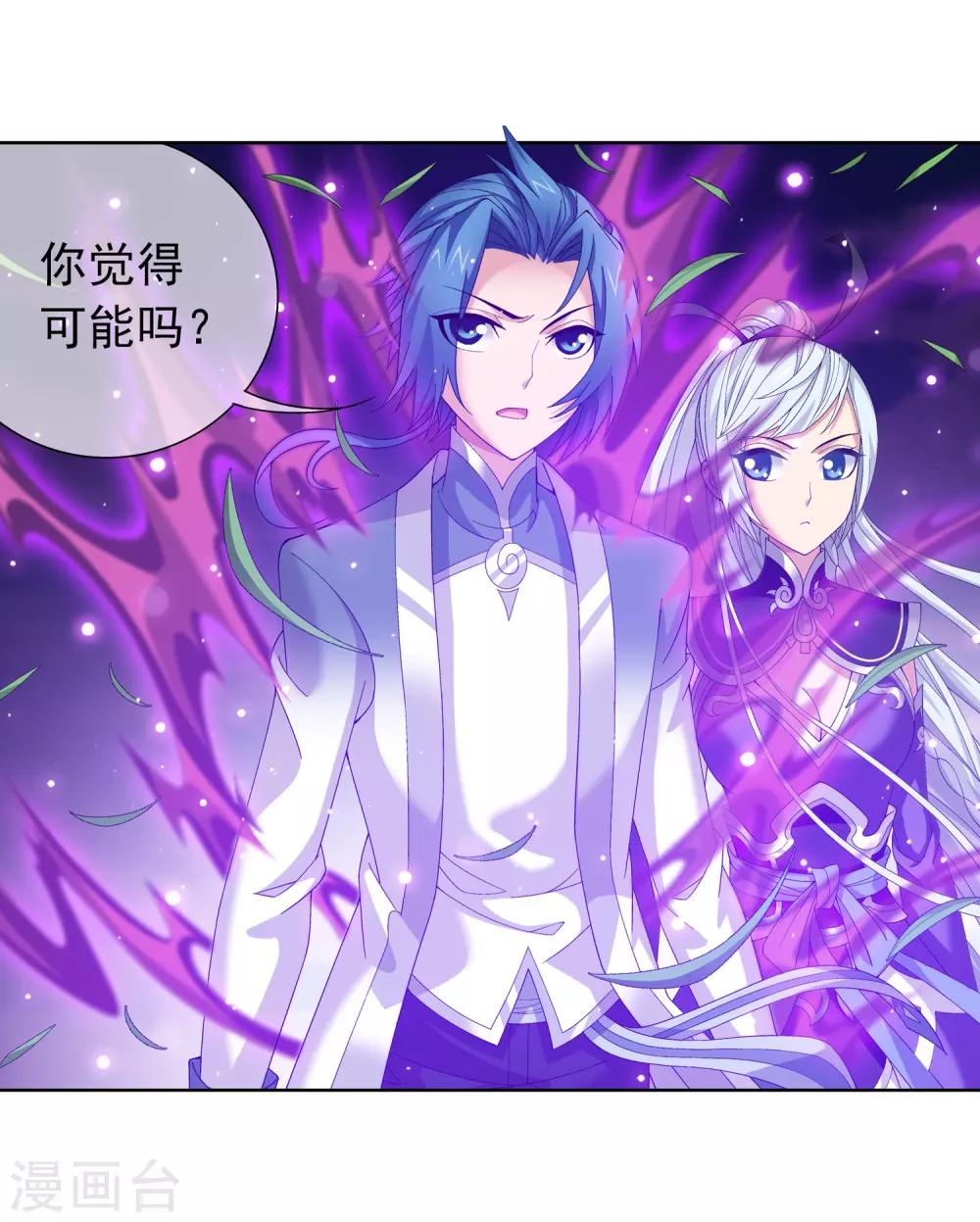 斗破苍穹之大主宰漫画,第239话 天榜的超级强者2图
