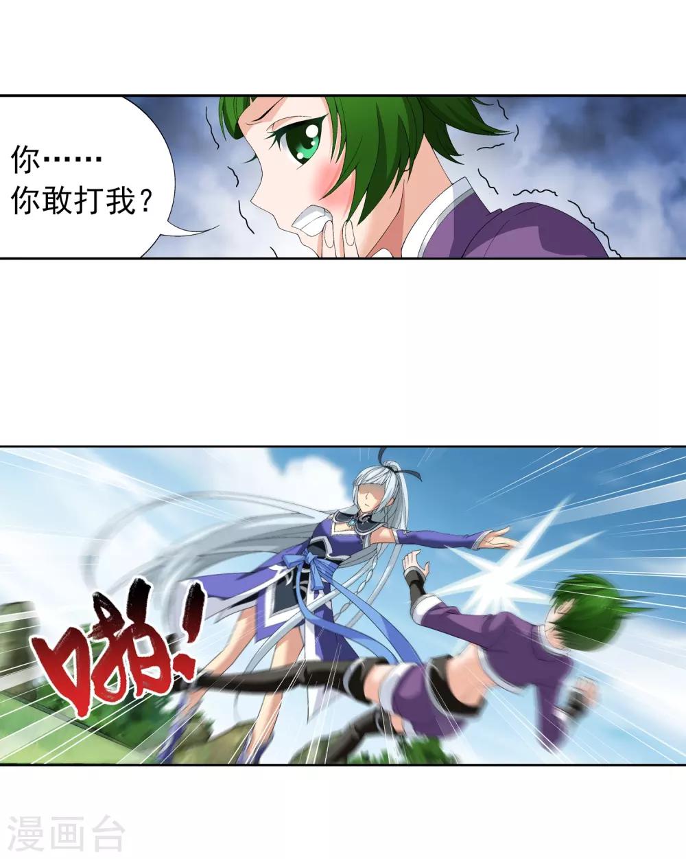 斗破苍穹传奇漫画,第238话 徐青青恼羞成怒2图