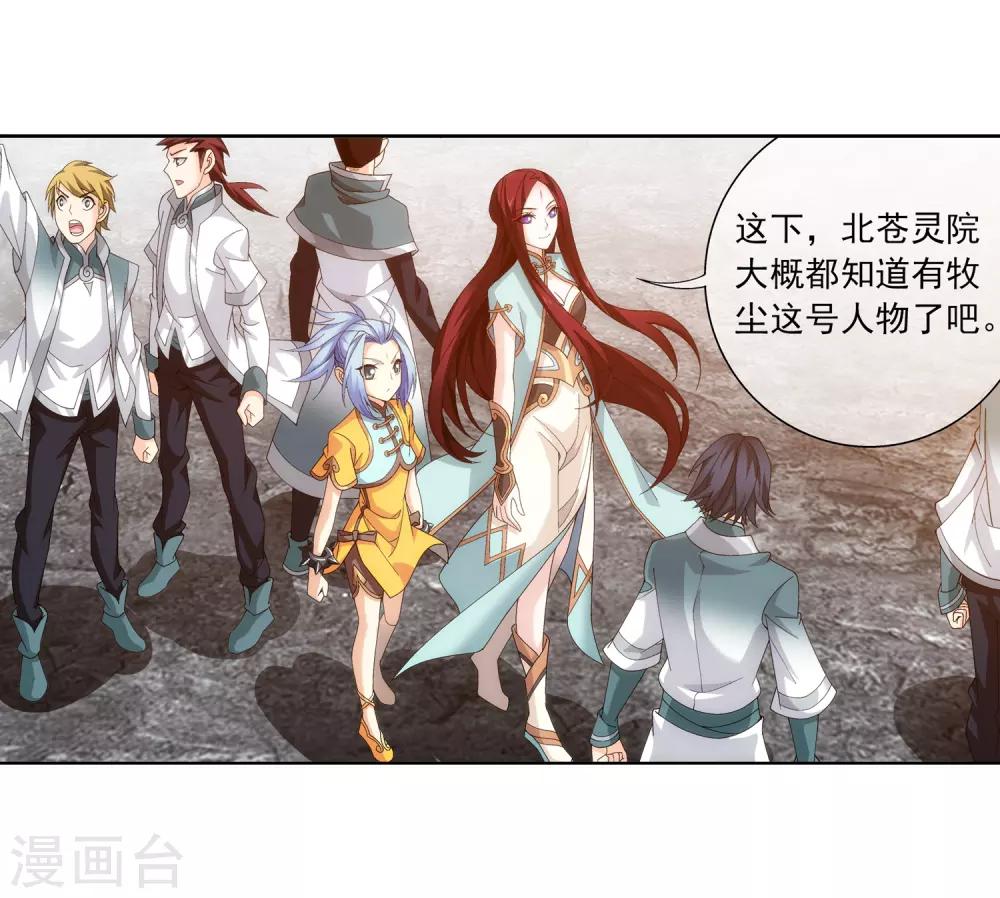 斗破苍穹之大主宰漫画,第247话 听说过洛神族吗2图