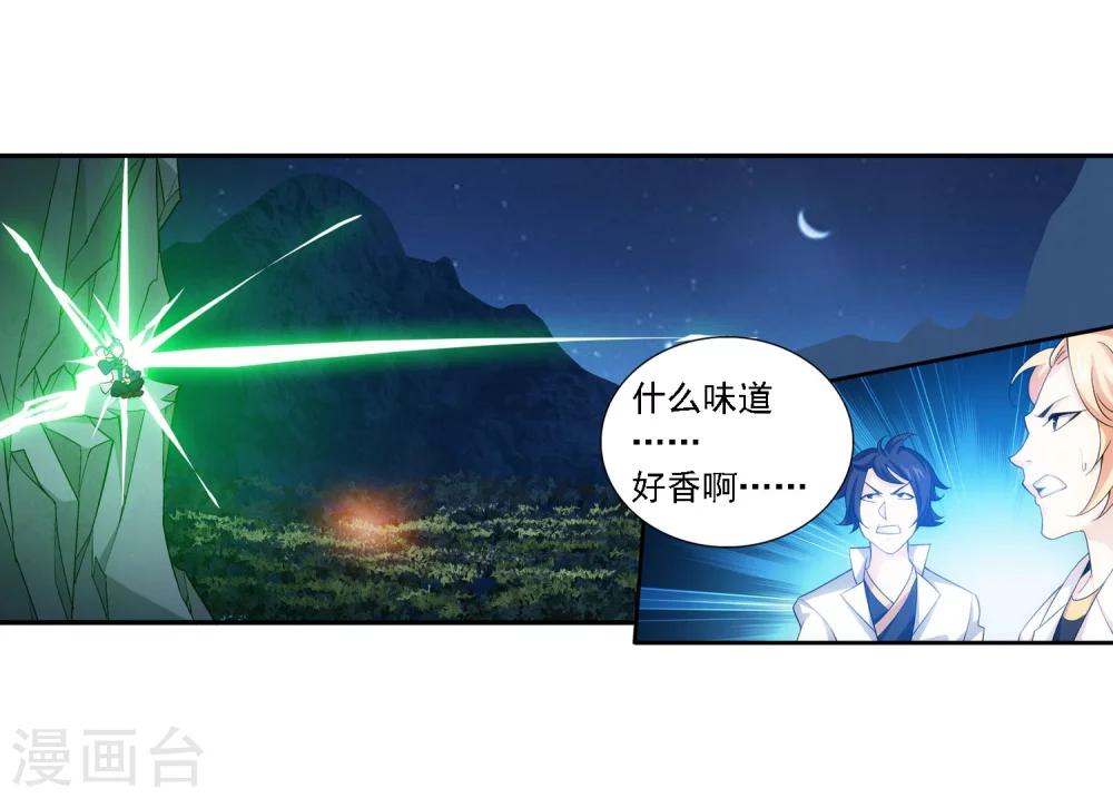 斗破苍穹之大主宰漫画,第155话 升级神魄境1图