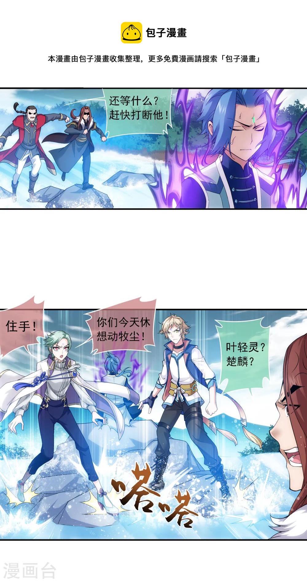 斗破苍穹之大主宰第四季在线观看漫画,第174话 总算没来迟！2图