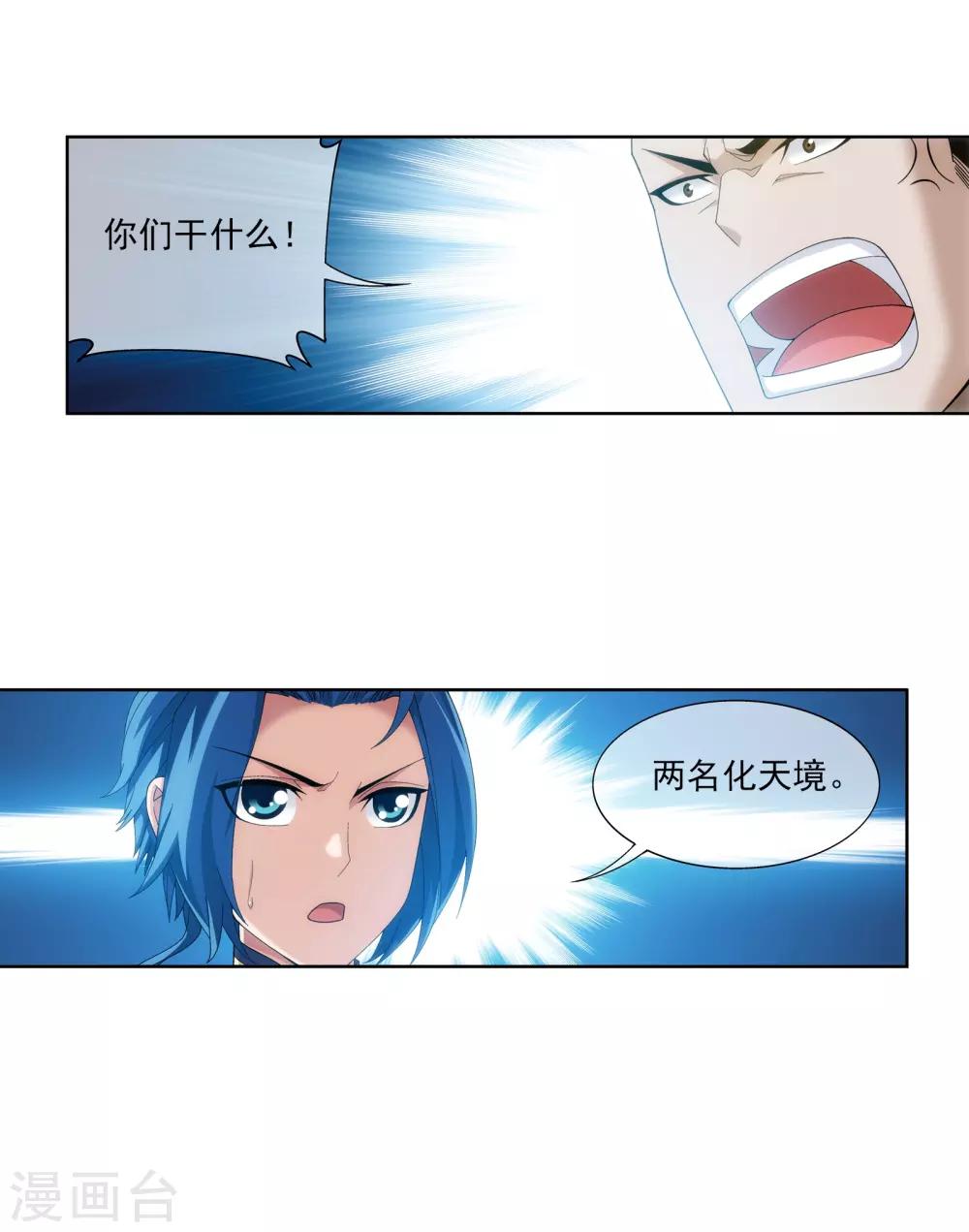斗破苍穹之大主宰漫画,第270话 击杀血灵兽2图