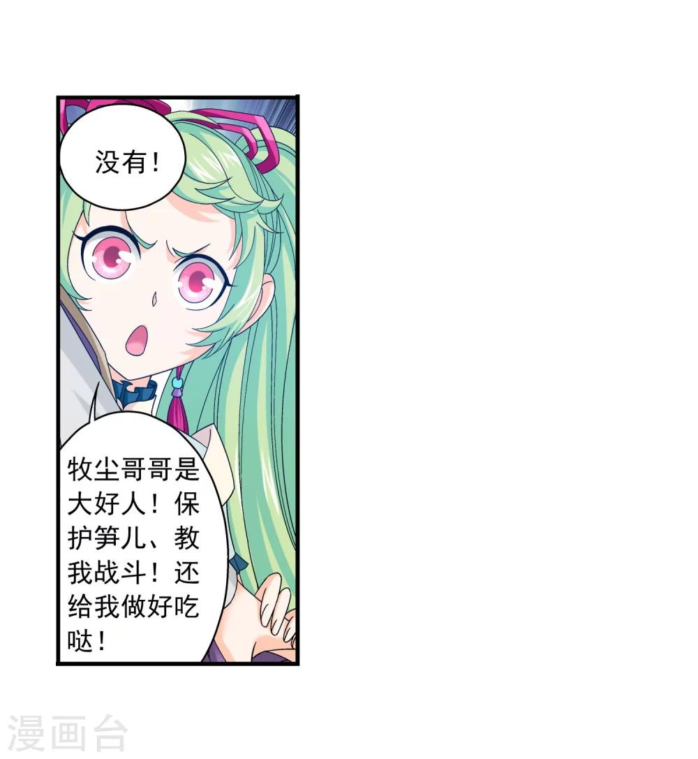 斗破苍穹之大主宰漫画,第149话 美女姐姐2图