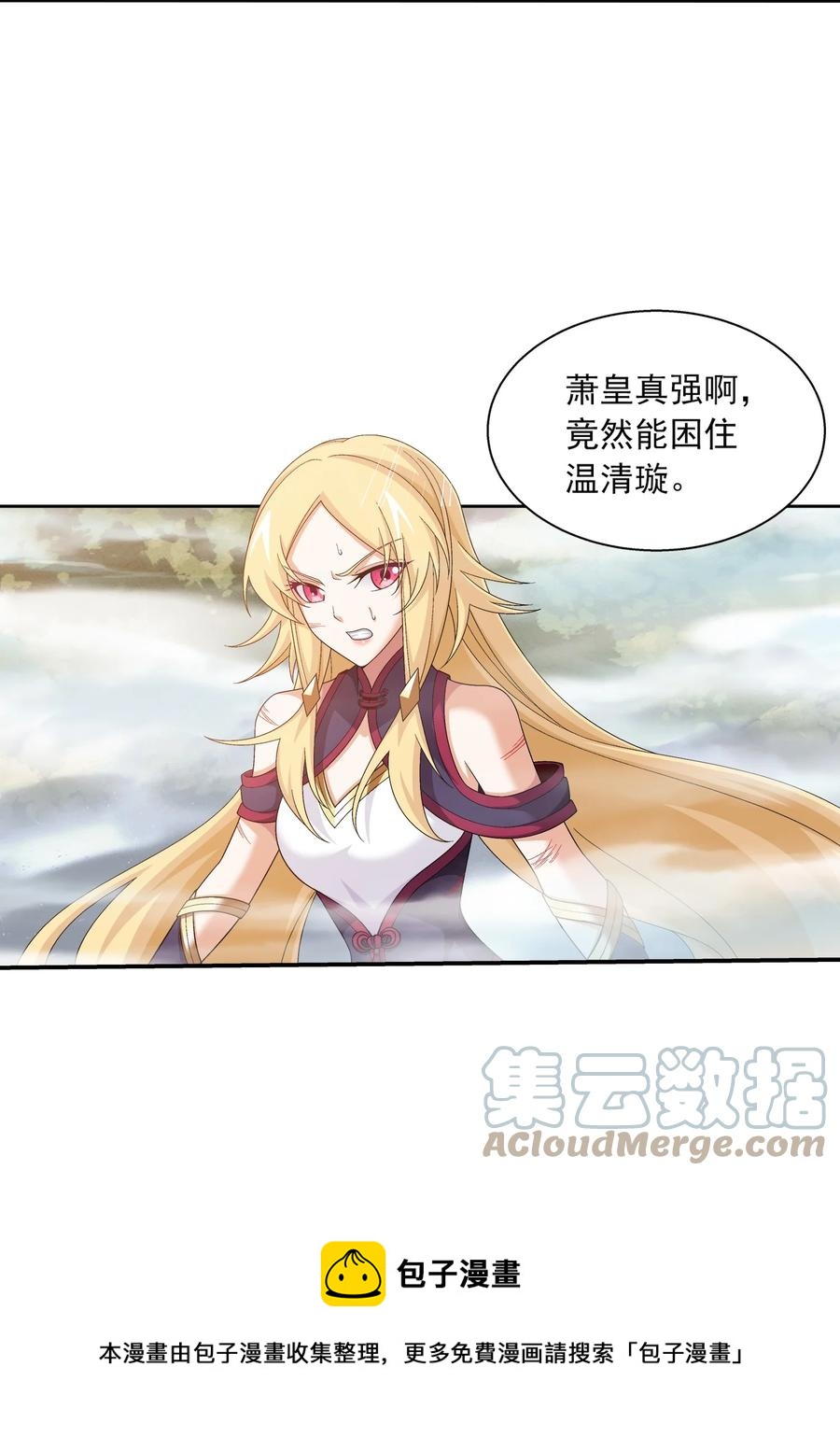 斗破苍穹之大主宰漫画,533 温清璇被困1图