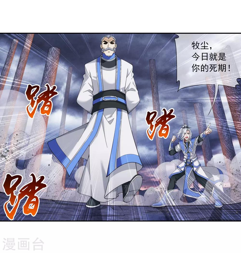 斗破苍穹之大主宰漫画,第286话 悄悄话说完就动手吧！2图