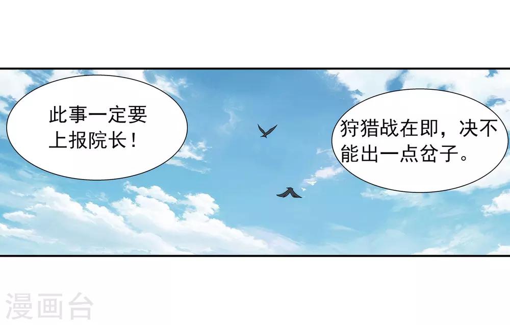 斗破苍穹之大主宰漫画,第335话 来赌一把吗？1图