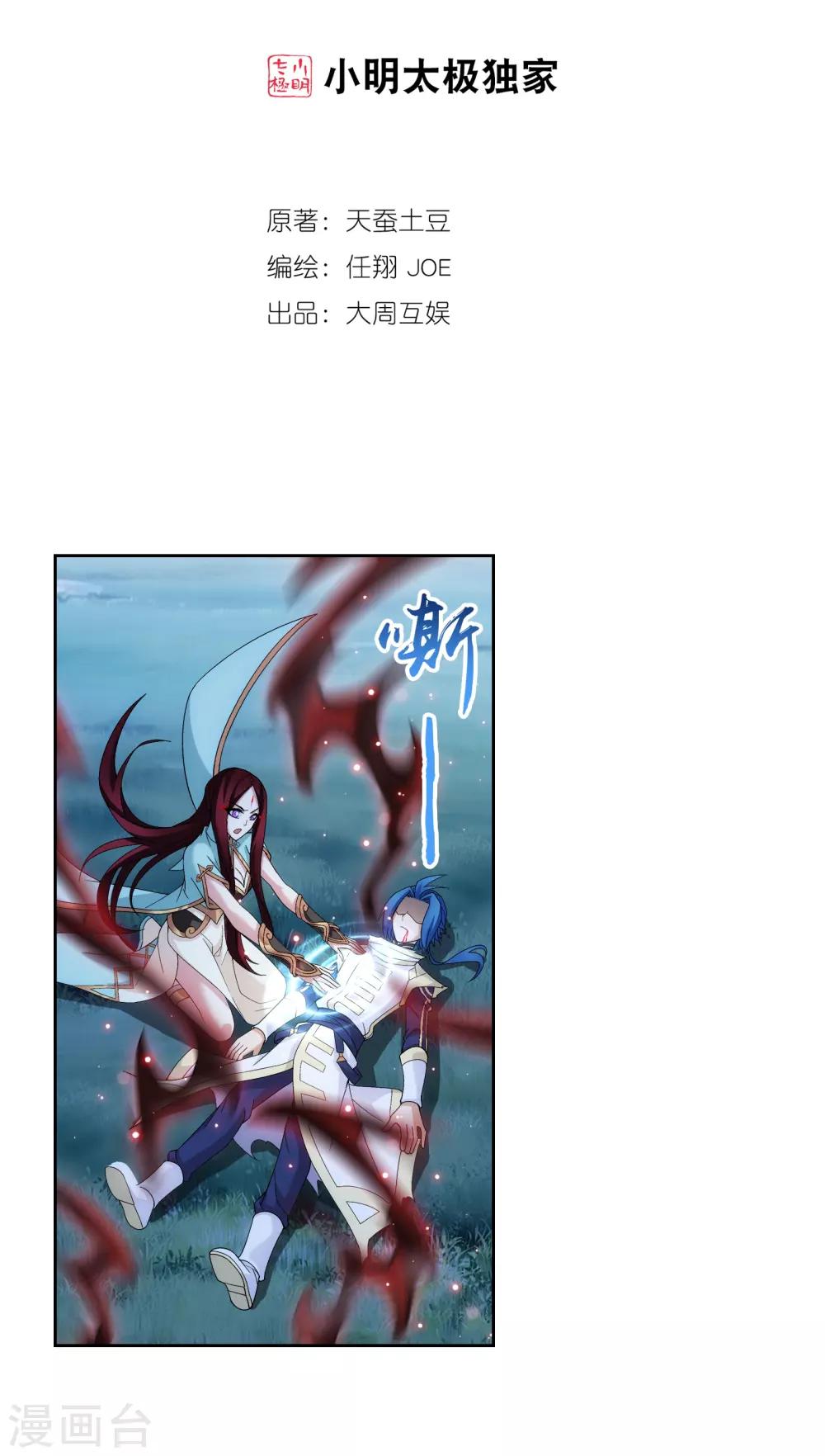 斗破苍穹之大主宰动漫免费观看漫画,第302话 被煞气入侵的魔柱2图