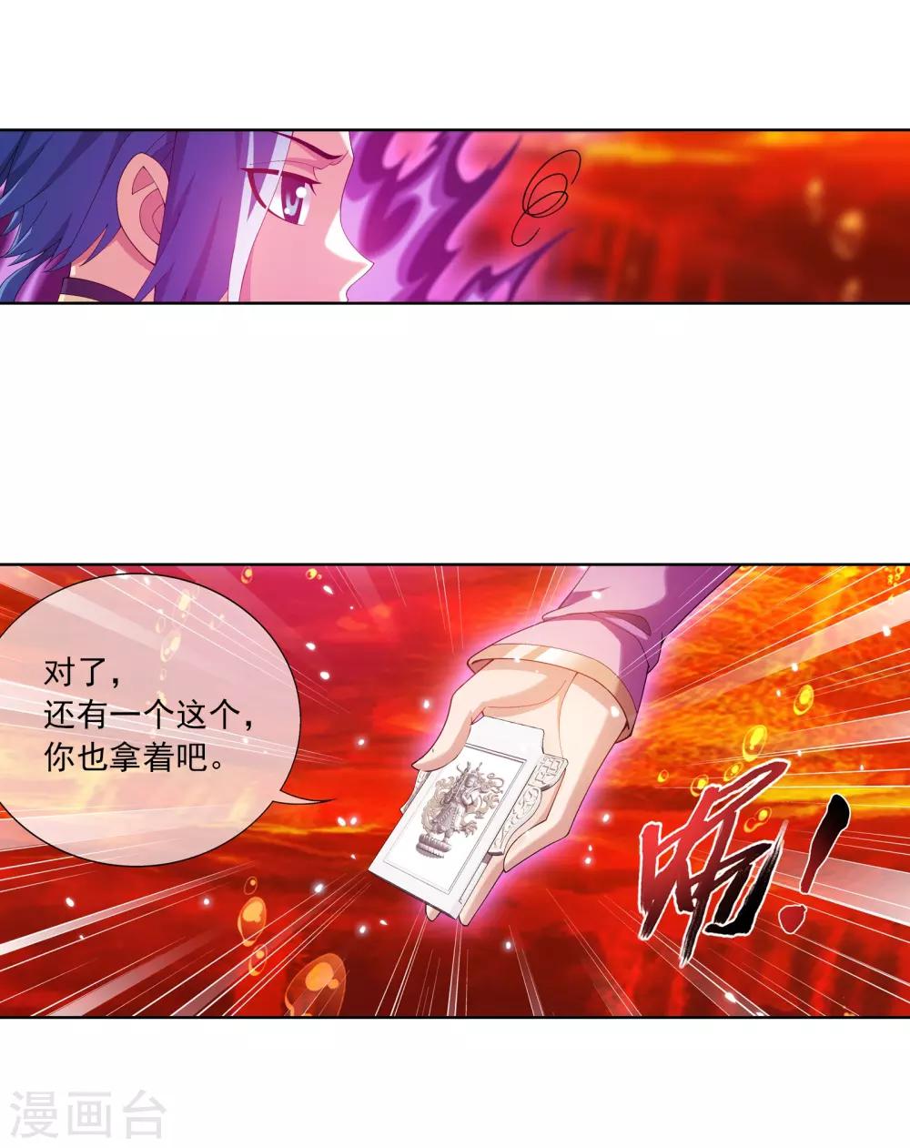 斗破苍穹之大主宰漫画,第279话 就是吐出来的怎样！1图
