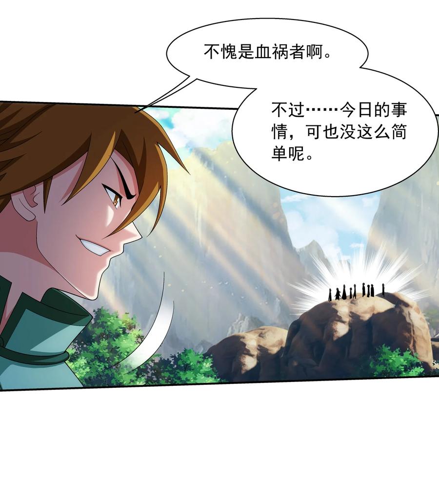 斗破苍穹之大主宰动态漫免费观看漫画,537 姬玄的试探？2图