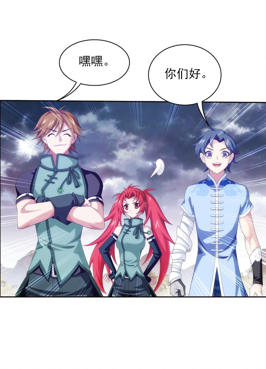 斗破苍穹传奇漫画,552 护妻心切1图