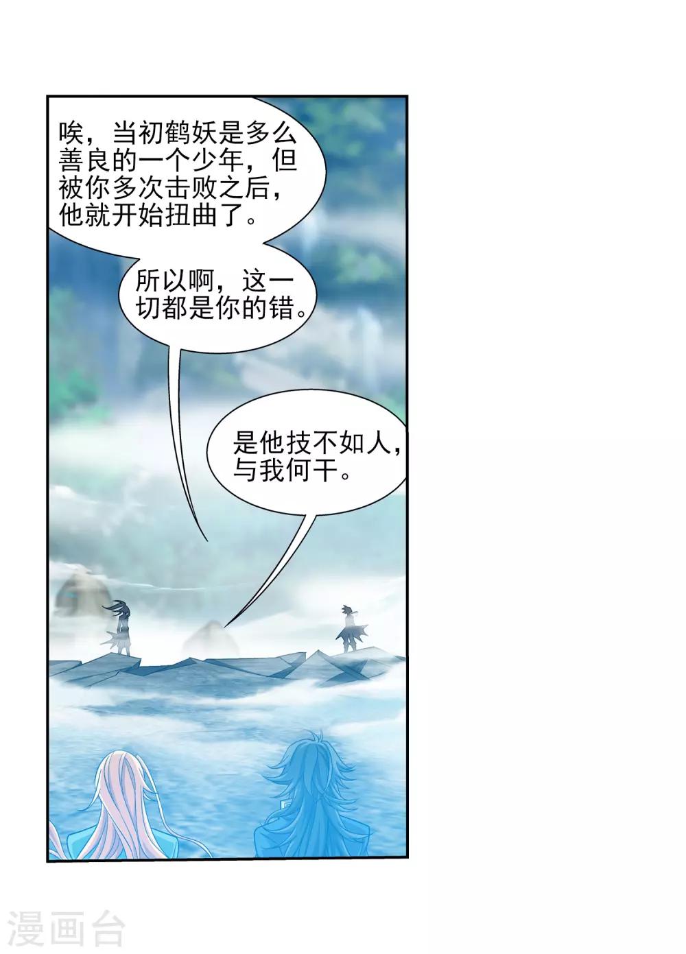 斗破苍穹之大主宰漫画,第365话 玄武！2图