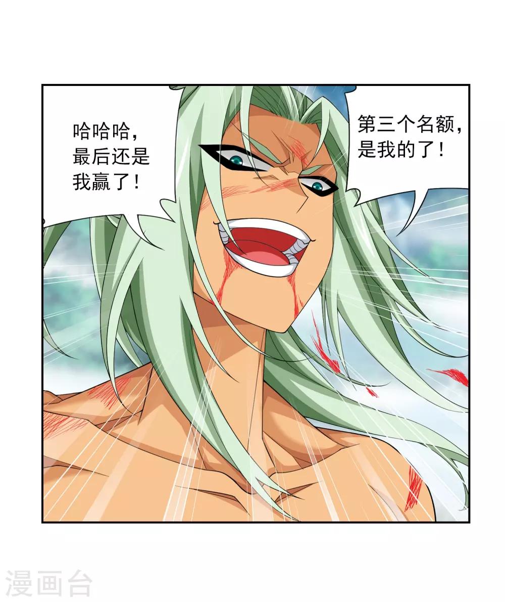 斗破苍穹之大主宰漫画,第368话 决战之前2图