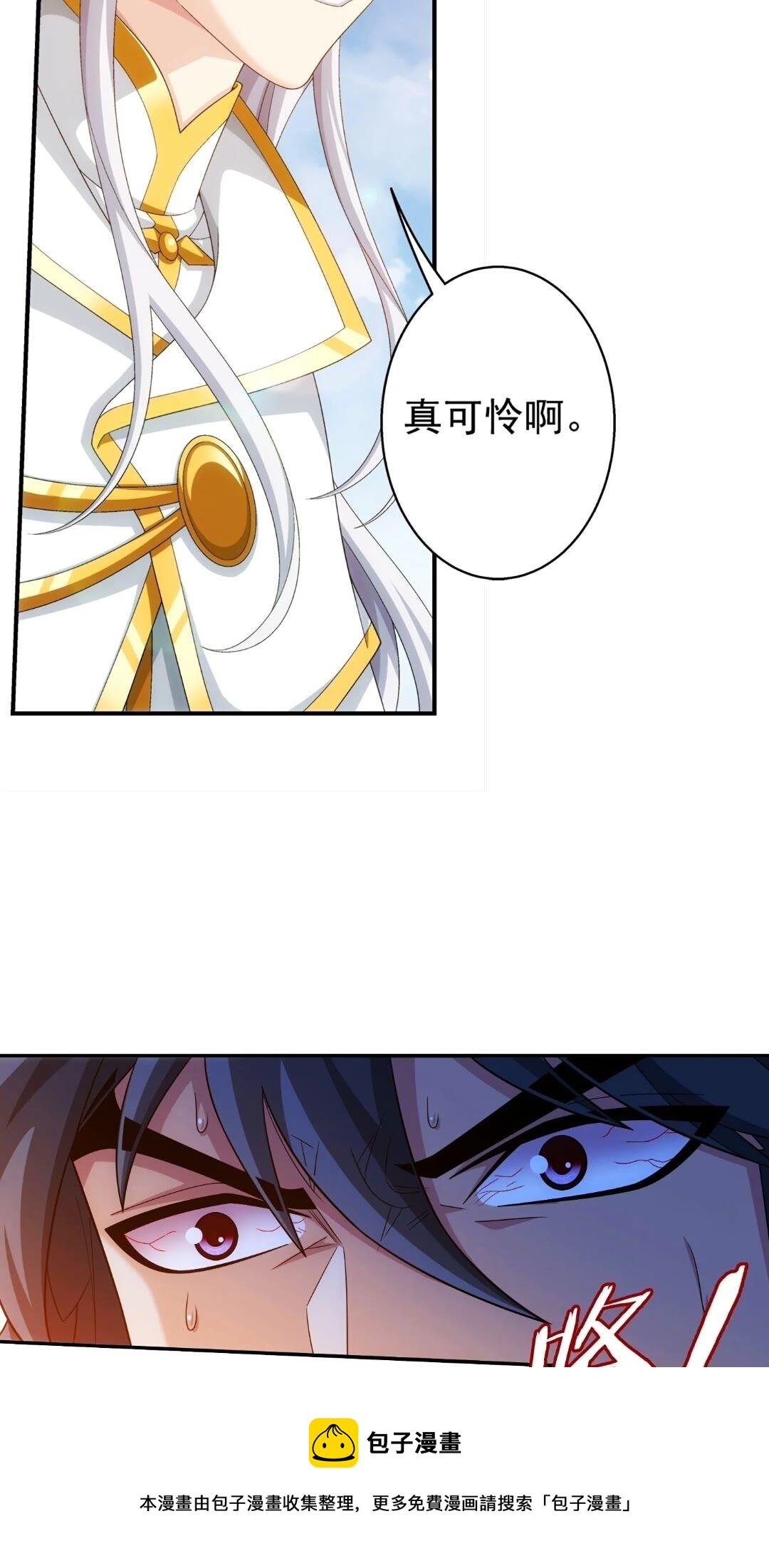 斗破苍穹之大主宰漫画,545 死敌相见1图