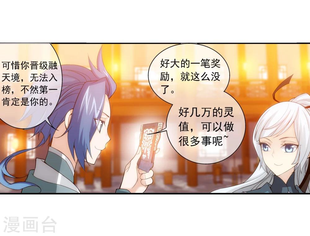 斗破苍穹之大主宰漫画,第191话 换取神魄丹1图