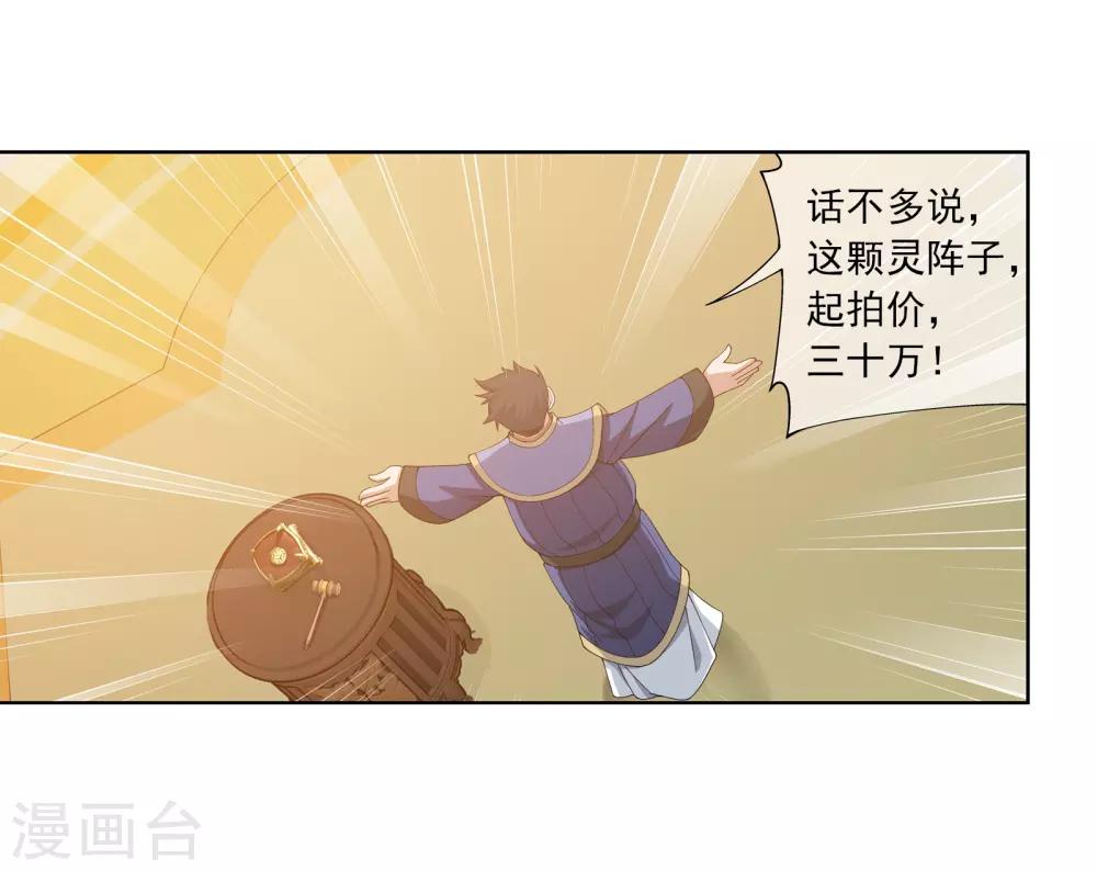 斗破苍穹之大主宰漫画,第259话 稀有利器“灵阵子”1图
