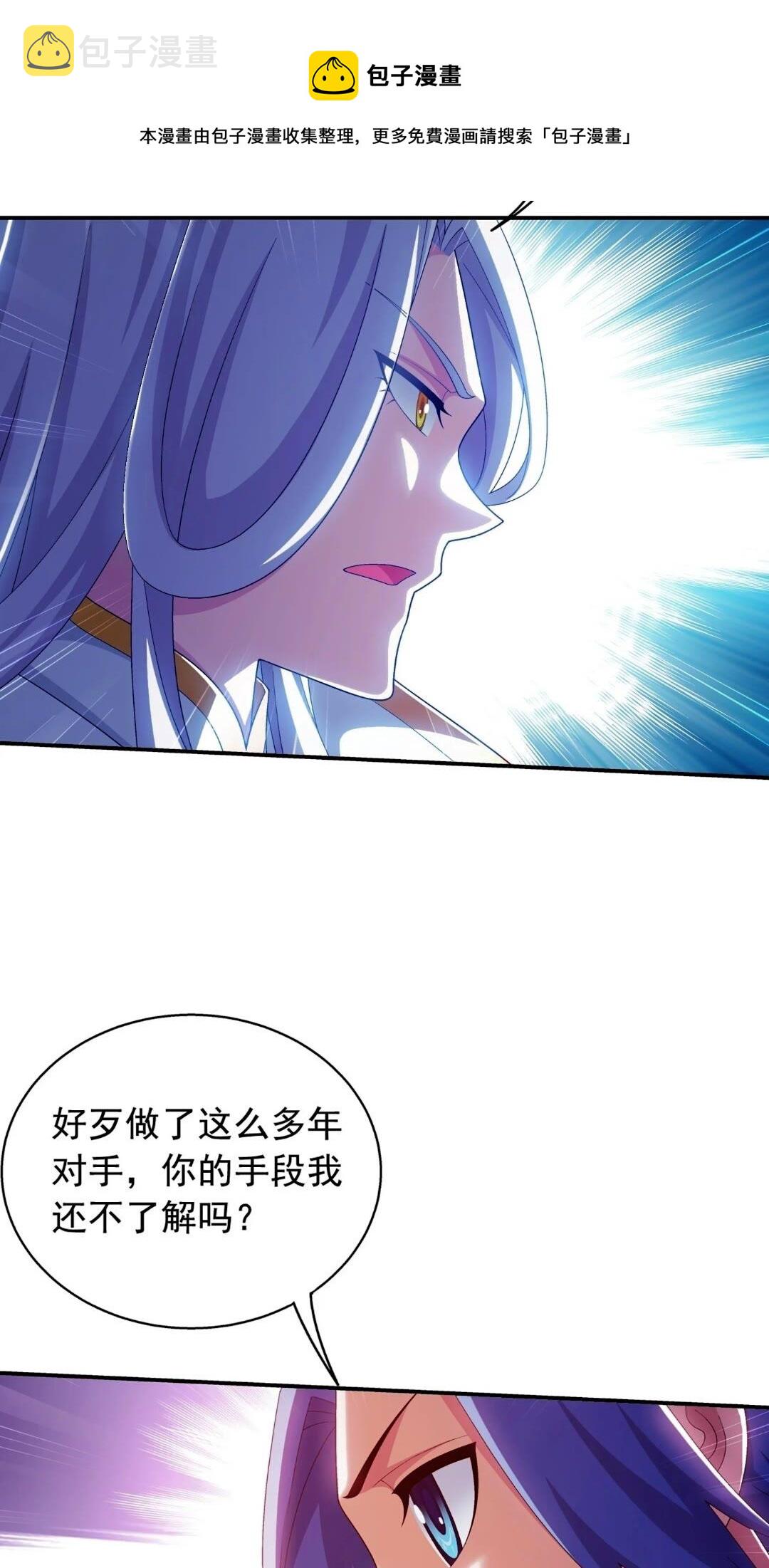 斗破苍穹之大主宰漫画,546 援军登场1图
