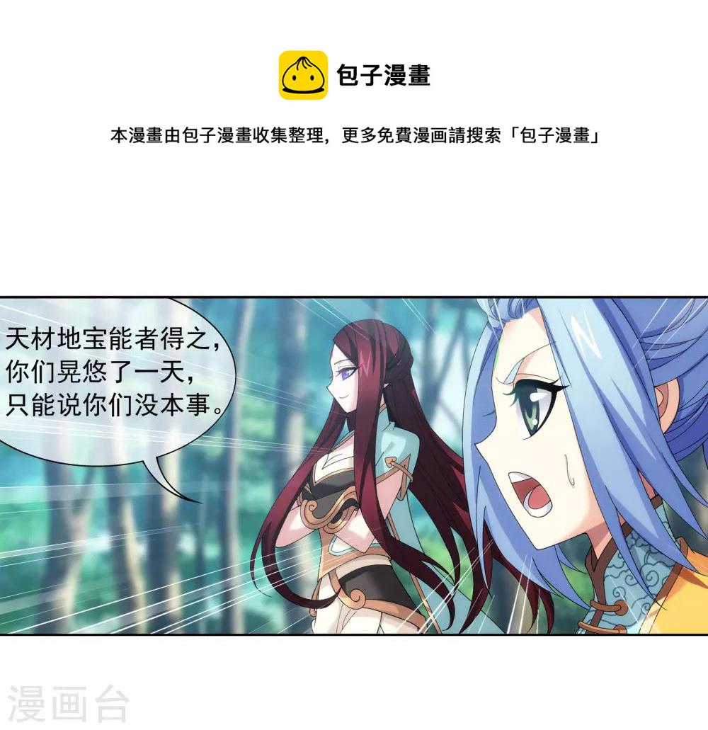 斗破苍穹之大主宰漫画,第271话 争夺血灵芝1图