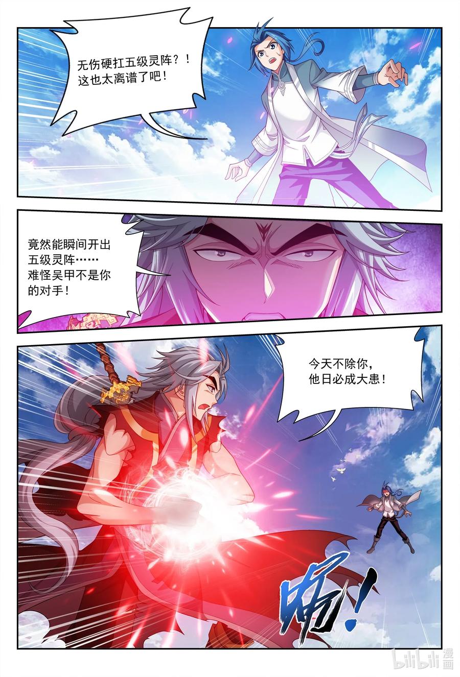 斗破苍穹之大主宰漫画,422 龙破拳对雷神体1图