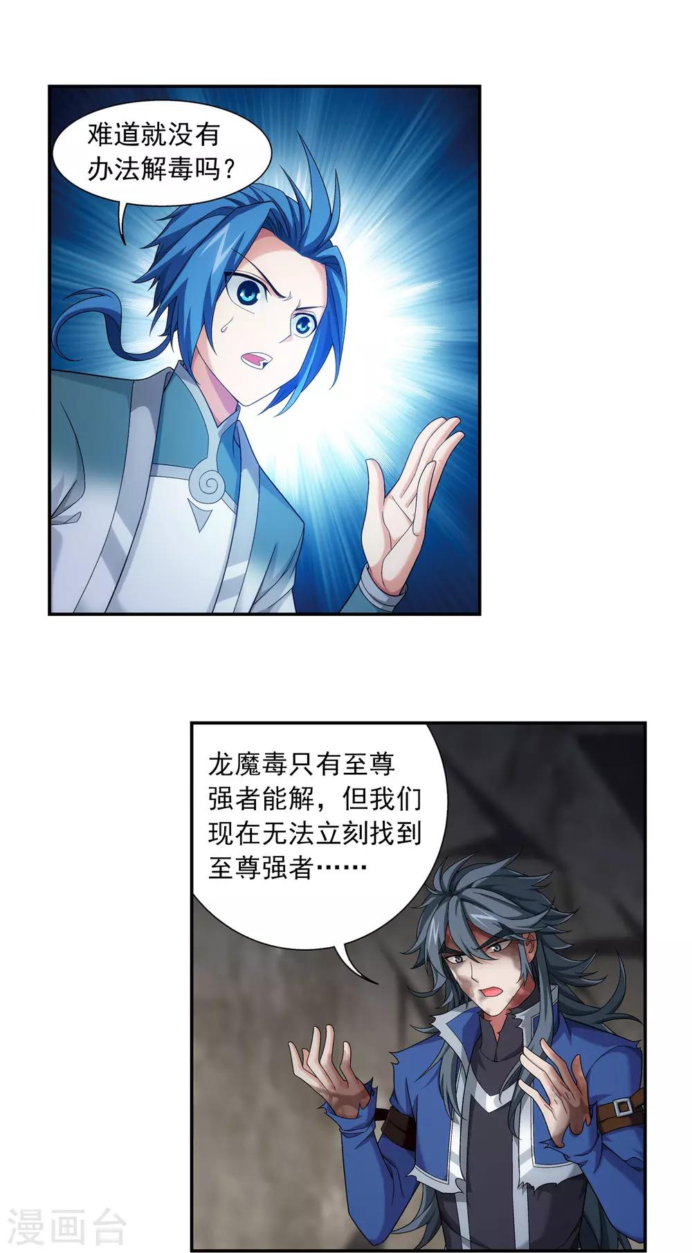 斗破苍穹之大主宰动态漫免费观看漫画,第412话 龙魔毒2图