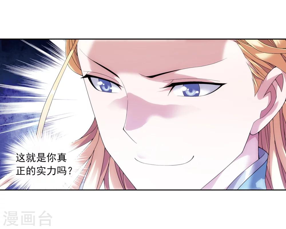斗破苍穹传奇漫画,第216话 新生互让第一1图