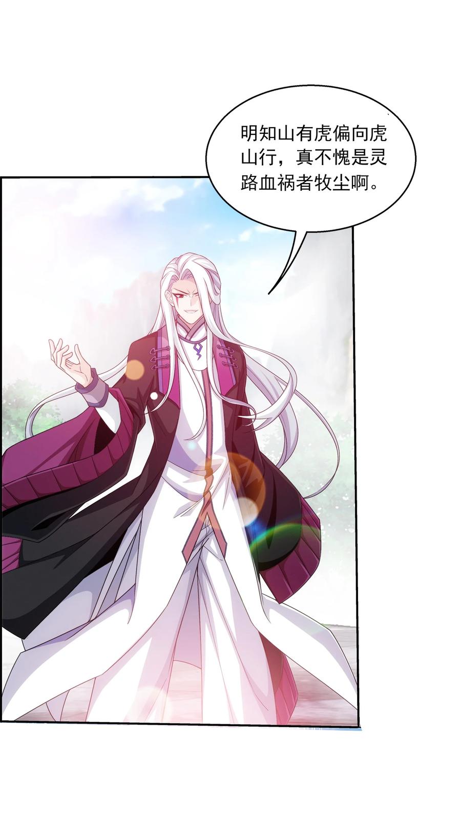 斗破苍穹之大主宰漫画,537 姬玄的试探？2图