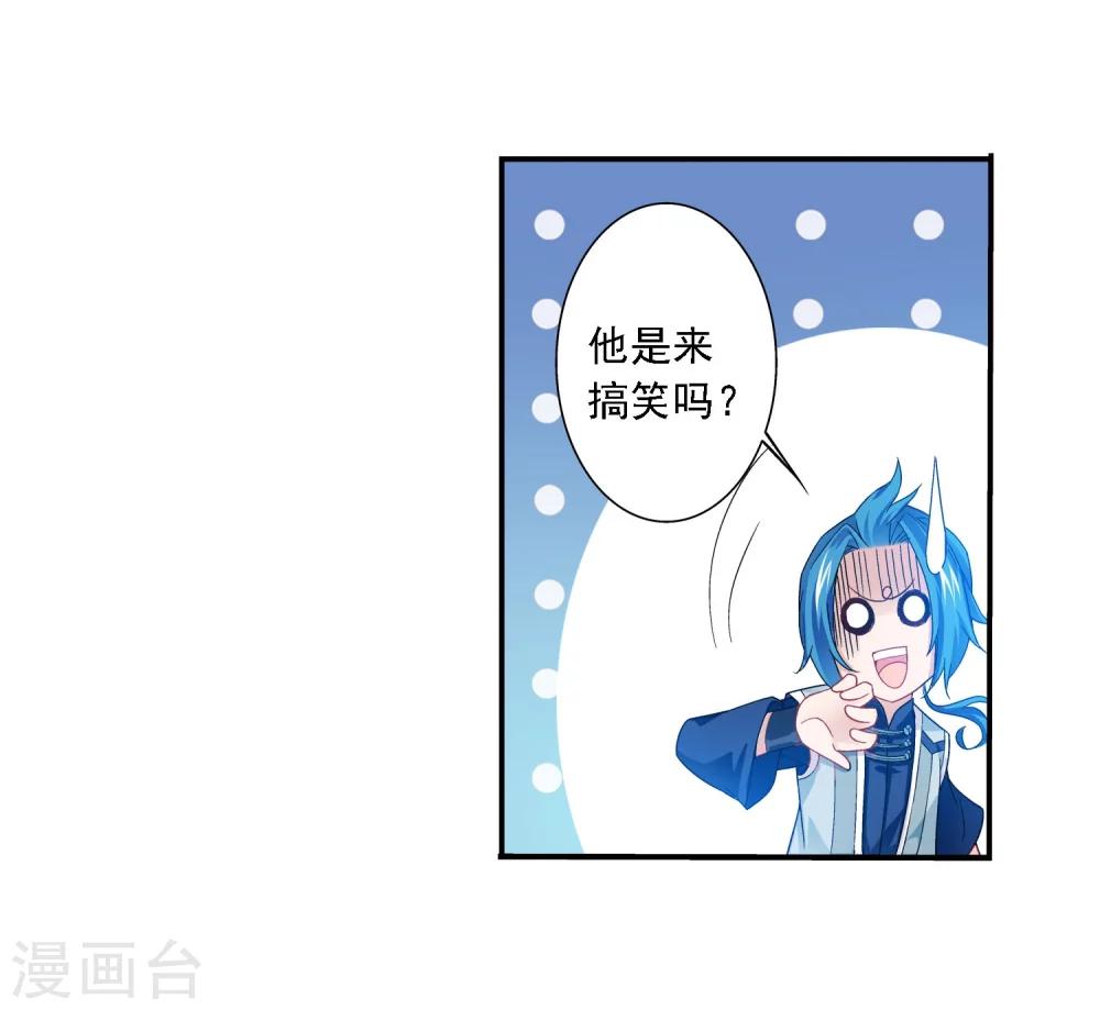 斗破苍穹之大主宰漫画,第161话 情敌楚麟现！2图