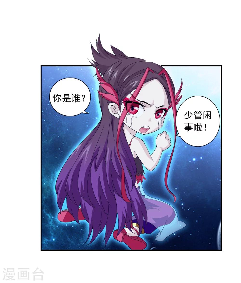 斗破苍穹之大主宰漫画,第84话 九幽附体2图