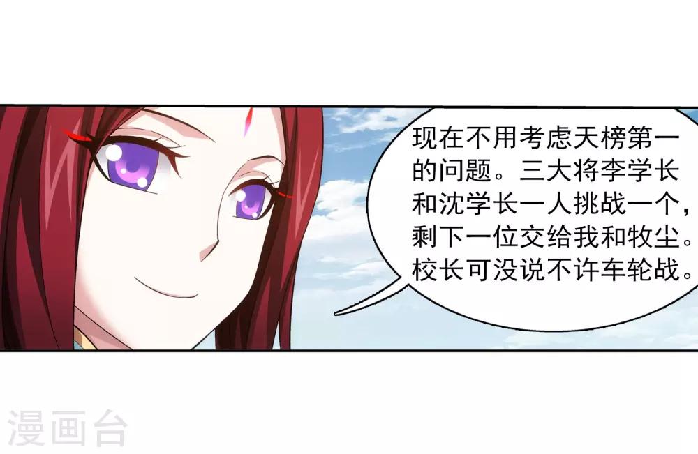 斗破苍穹之大主宰漫画,第337话 新的狩猎规则1图