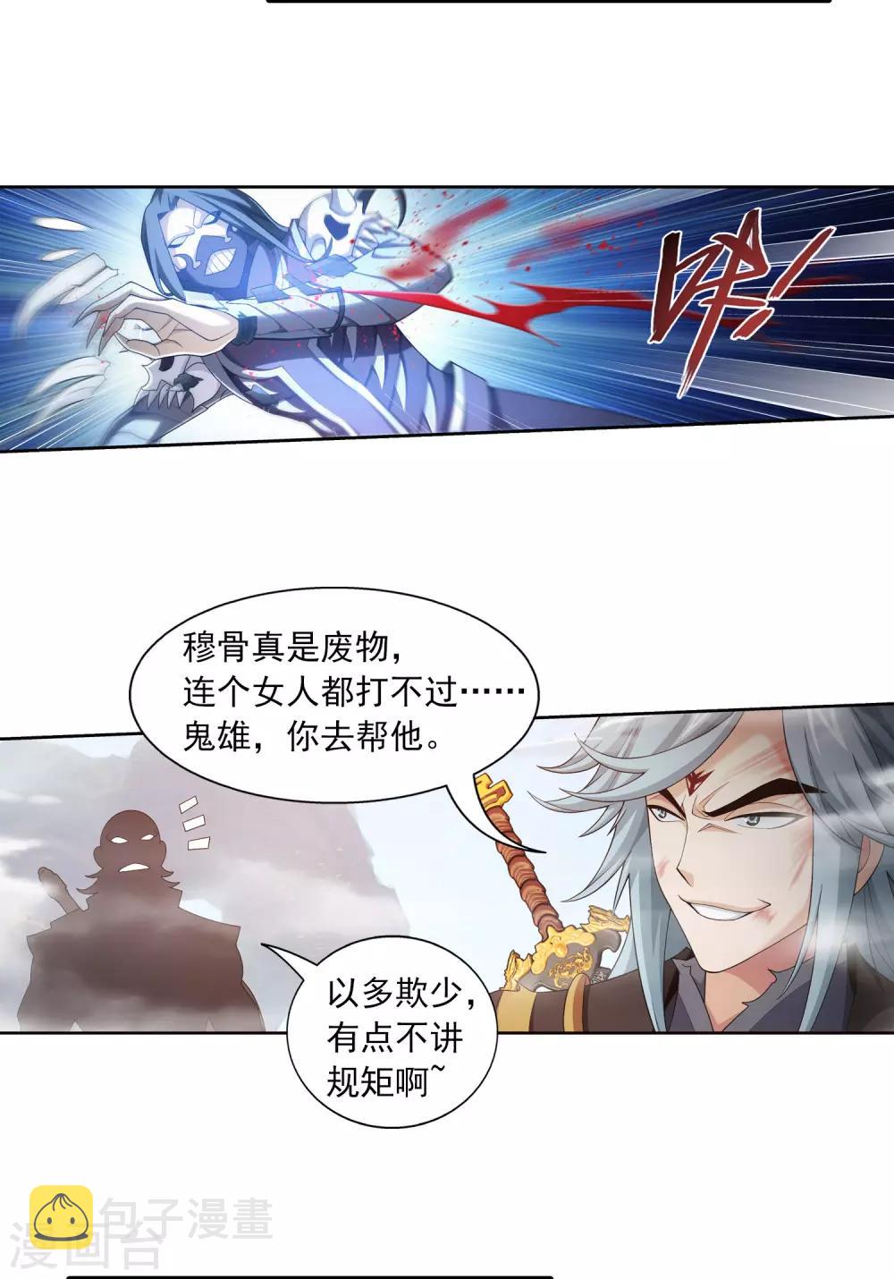 斗破苍穹之大主宰漫画,第415话 援兵到场！1图