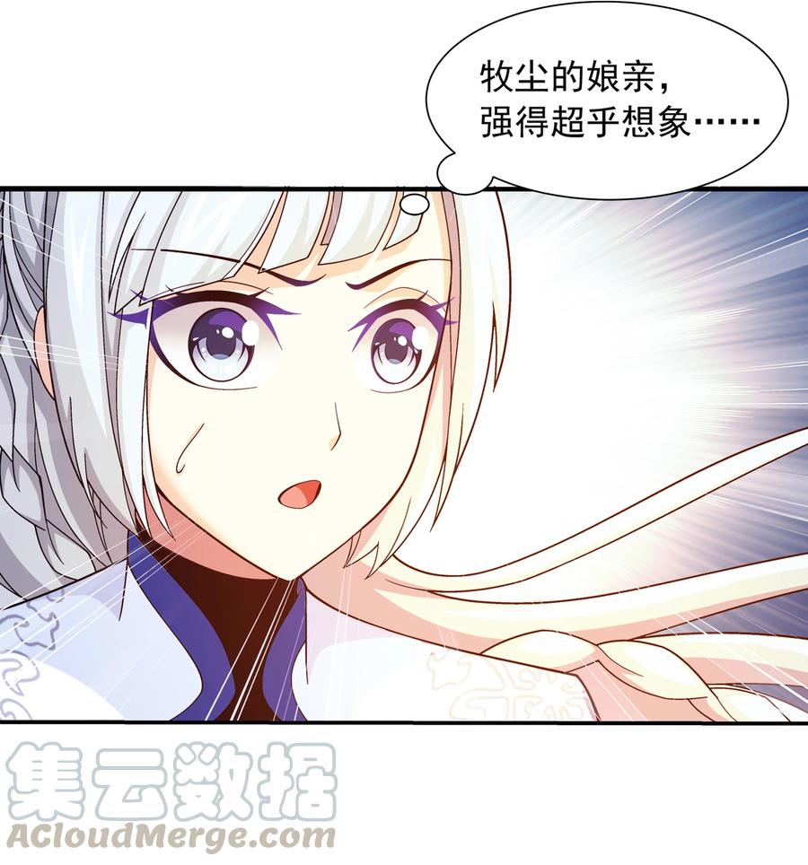 斗破苍穹之大主宰漫画,473 娘亲，我好想您！1图