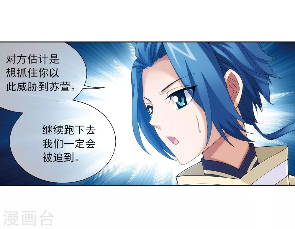 斗破苍穹之大主宰漫画,第266话 抓苏灵儿威胁苏宣1图