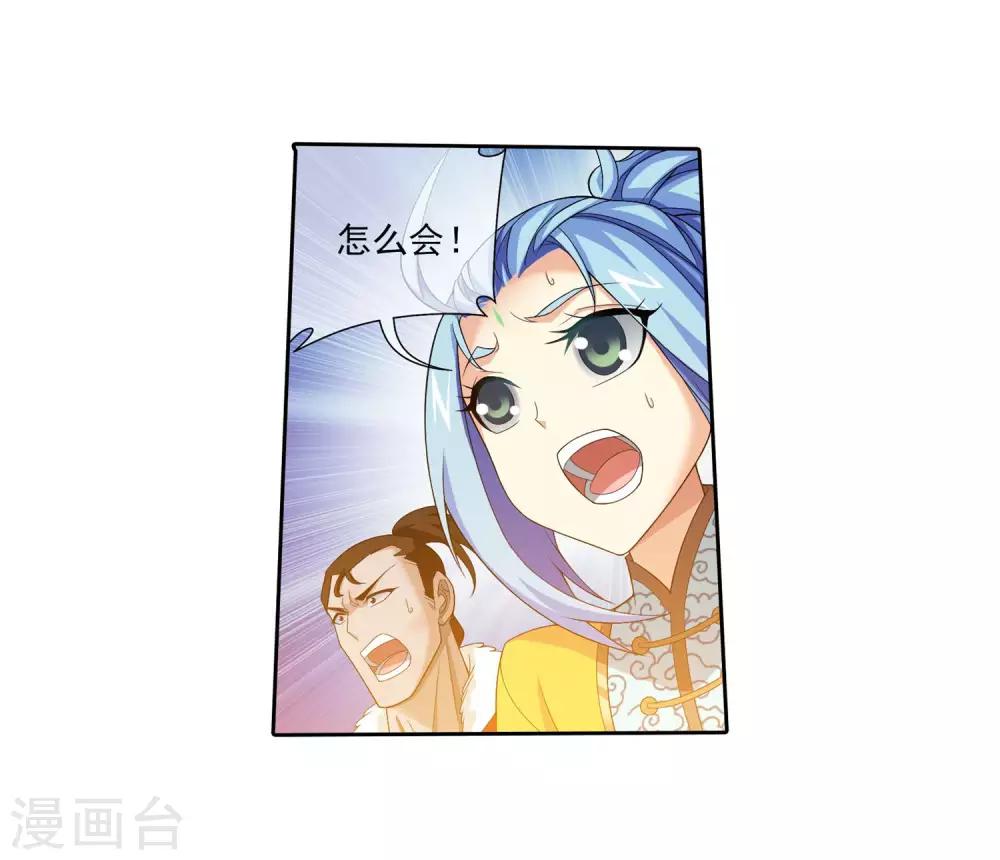 斗破苍穹之大主宰漫画,第311话 那就让你输！2图