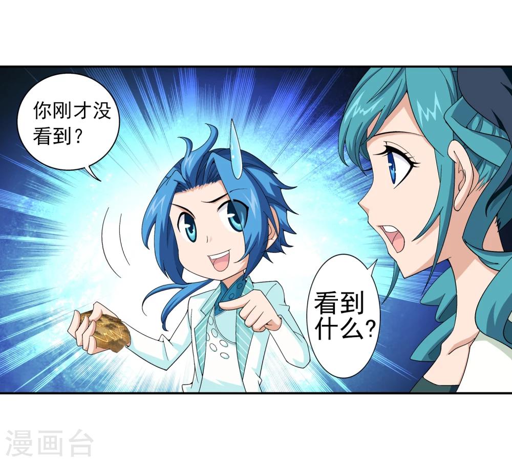 斗破苍穹之大主宰漫画,第58话 九幽雀2图