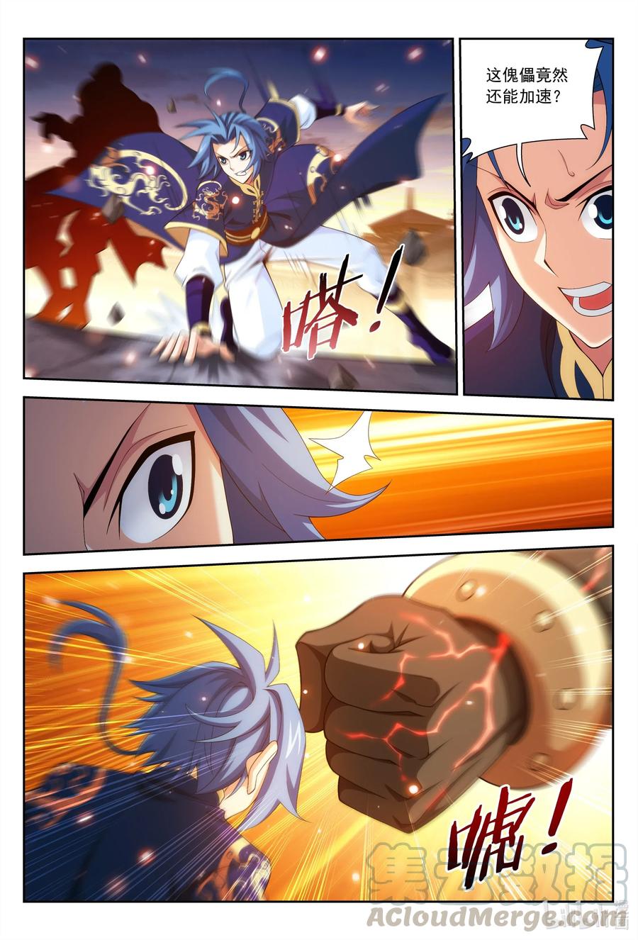 斗破苍穹之大主宰漫画,445 刑灵战偶2图
